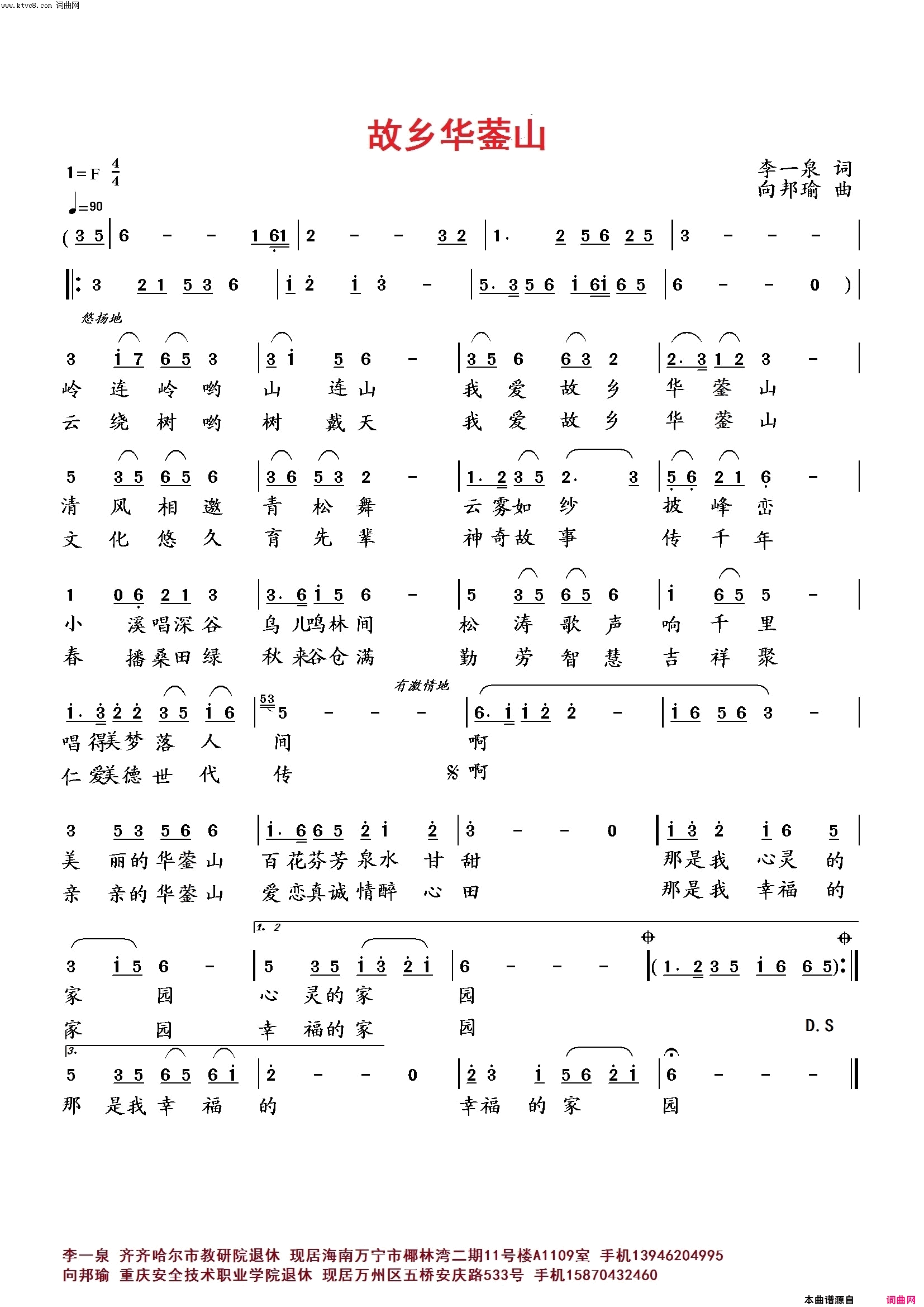 故乡华蓥山简谱-向邦瑜演唱-李一泉/向邦瑜词曲1