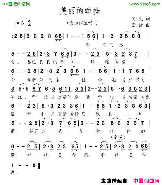 美丽的牵挂简谱1