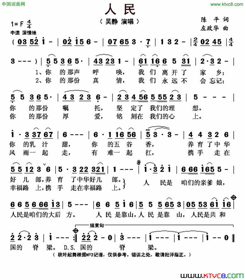 人民陈平词左政华曲人民陈平词 左政华曲简谱-吴静演唱-陈平/左政华词曲1