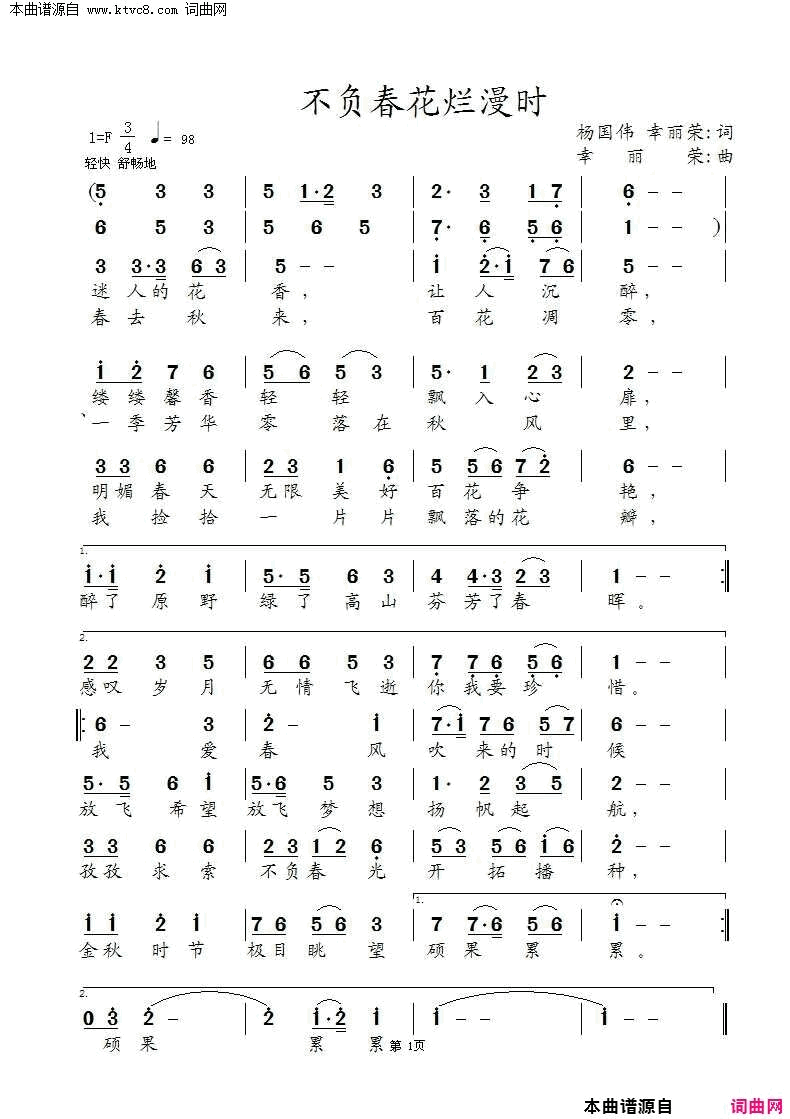 不负春花烂漫时简谱1