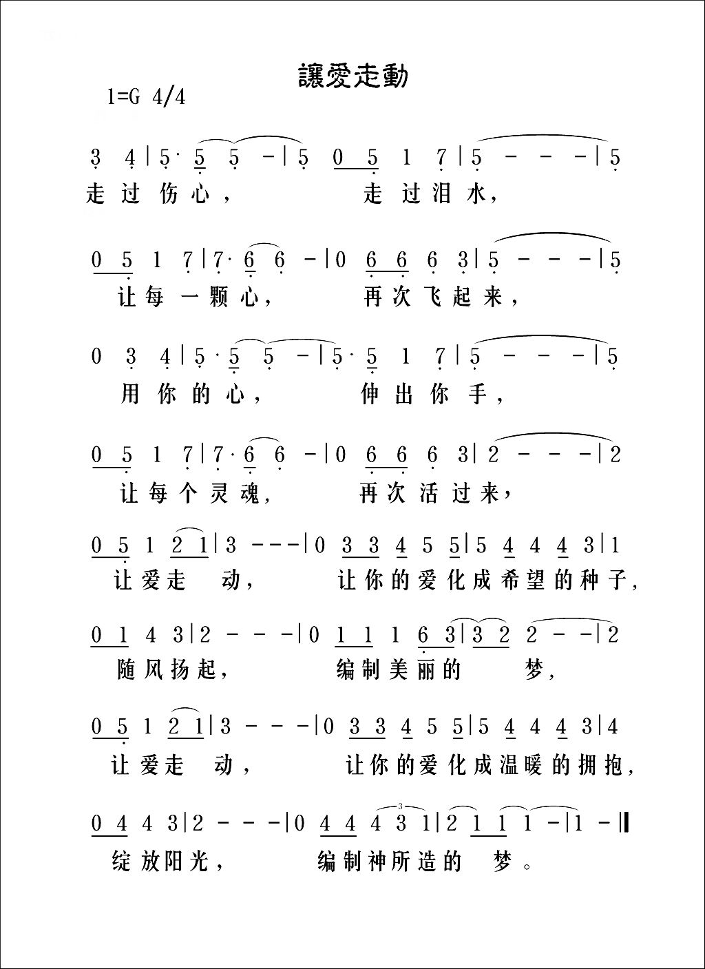 让爱走动简谱1