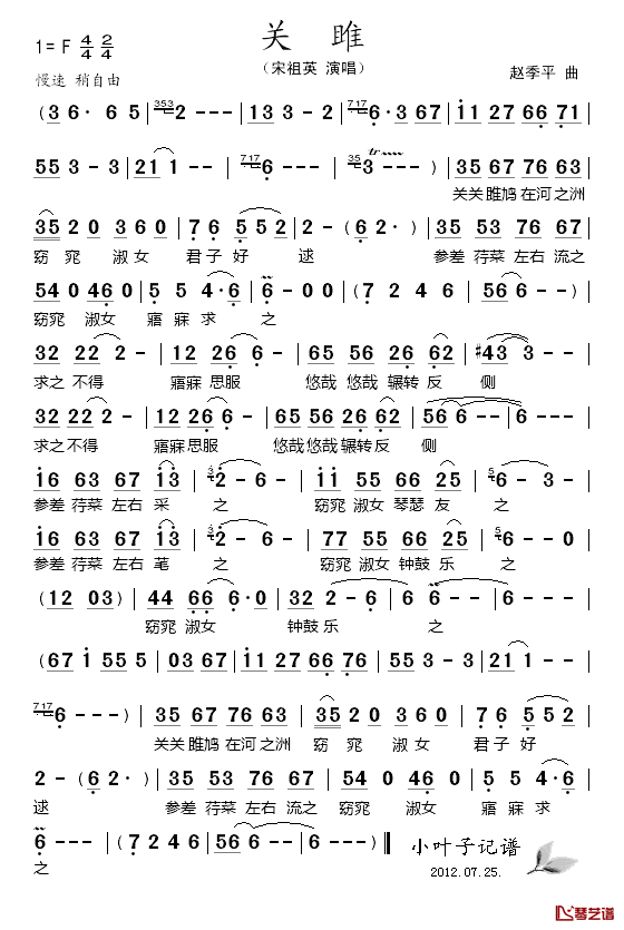 关雎简谱-宋祖英演唱1