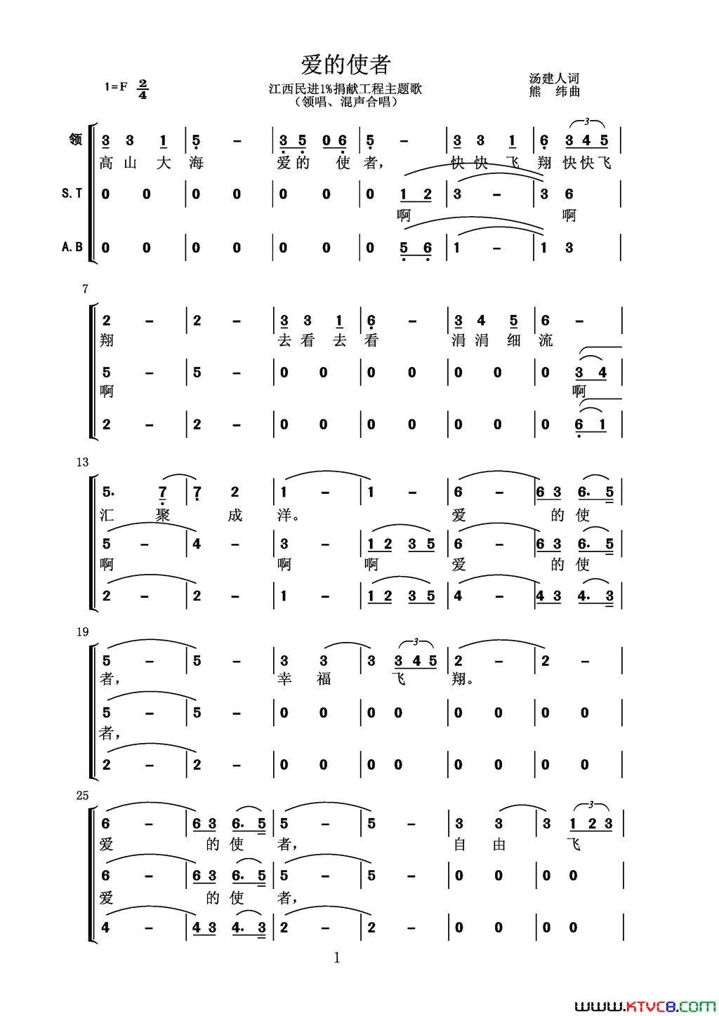 爱的使者汤建人词熊纬曲爱的使者汤建人词 熊纬曲简谱1