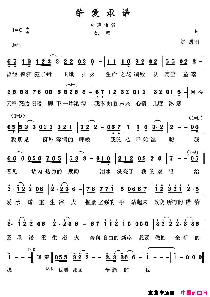 给爱承诺简谱1