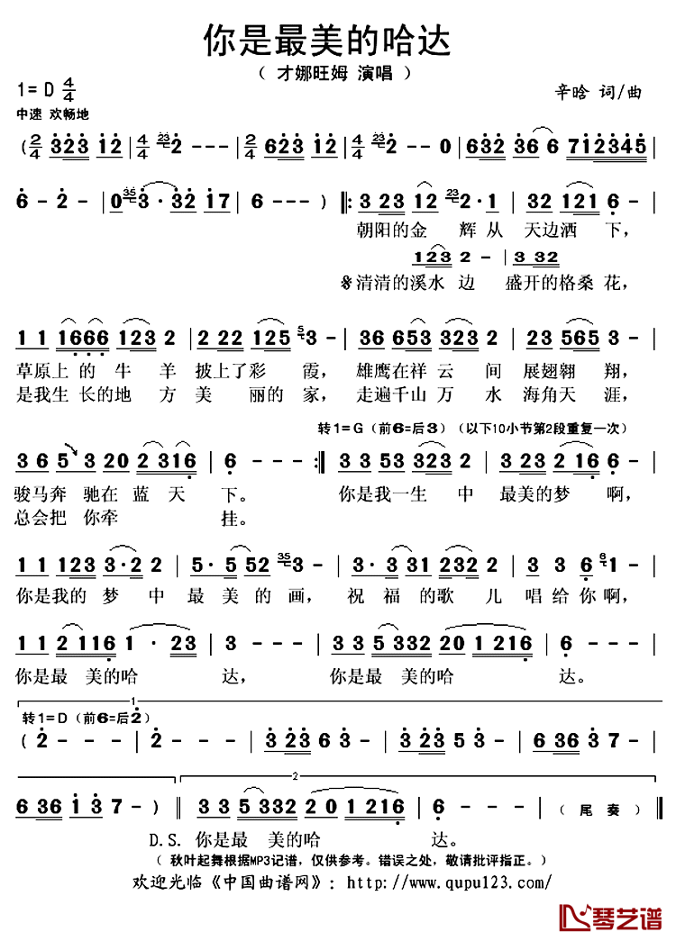 你是最美的哈达简谱(歌词)-才娜旺姆演唱-秋叶起舞记谱上传1