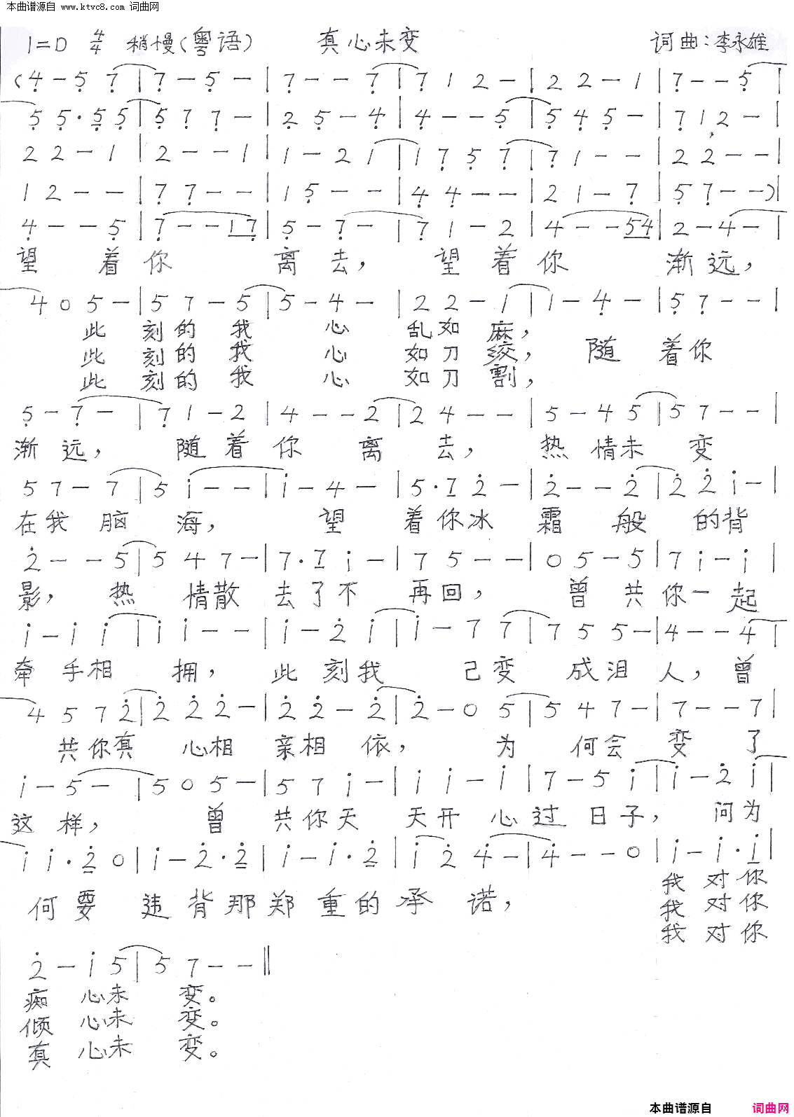 真心未变粤语版简谱1