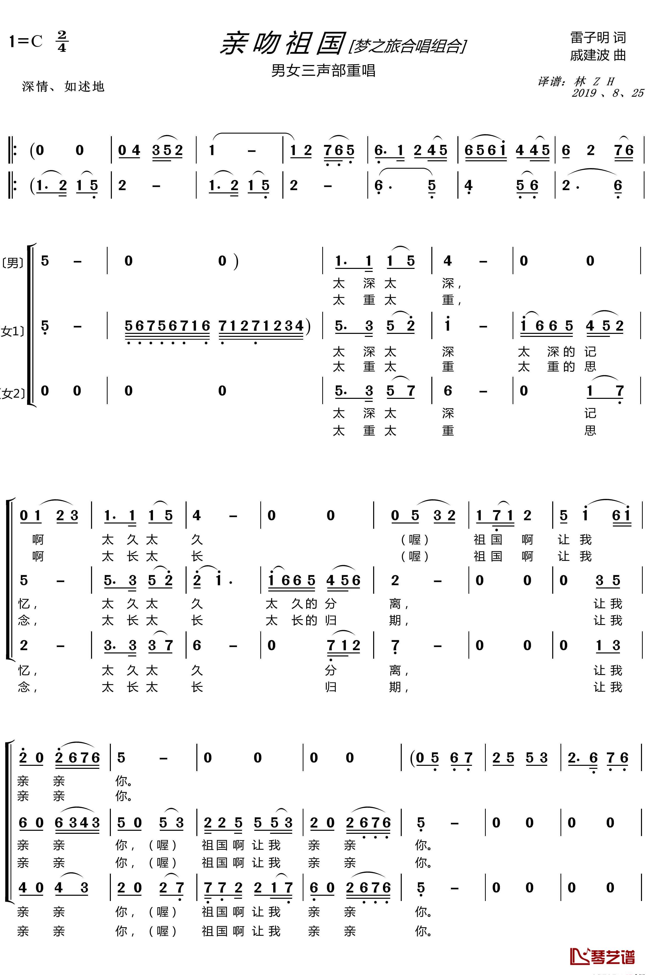 亲吻祖国简谱(歌词)-梦之旅组合演唱-LZH5566曲谱1