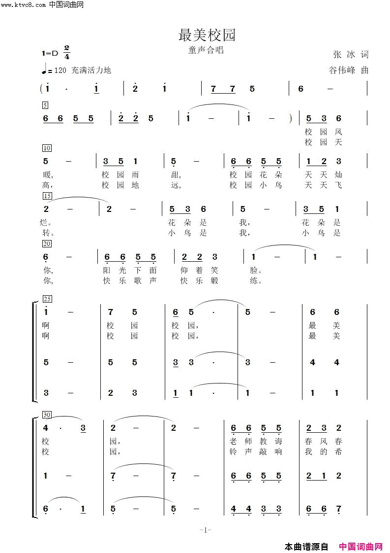 最美校园童声合唱简谱1