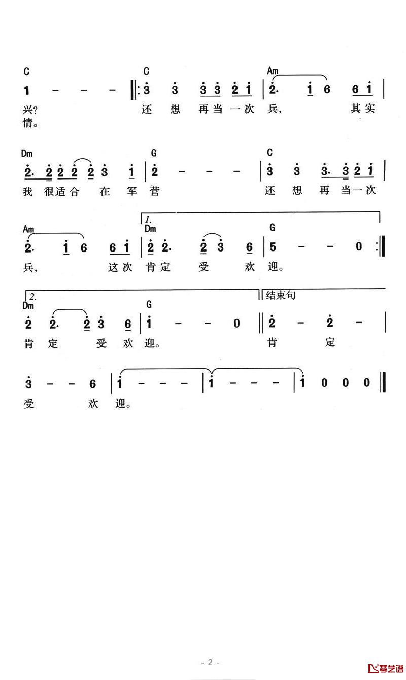 还想再当一次兵简谱-万钧/姜苏演唱2