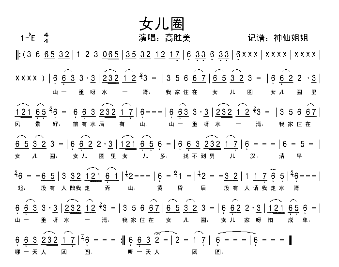 女儿圈简谱-高胜美演唱1
