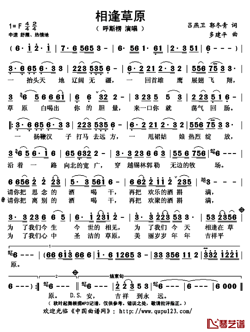 相逢草原简谱(歌词)-呼斯楞演唱-秋叶起舞记谱上传1