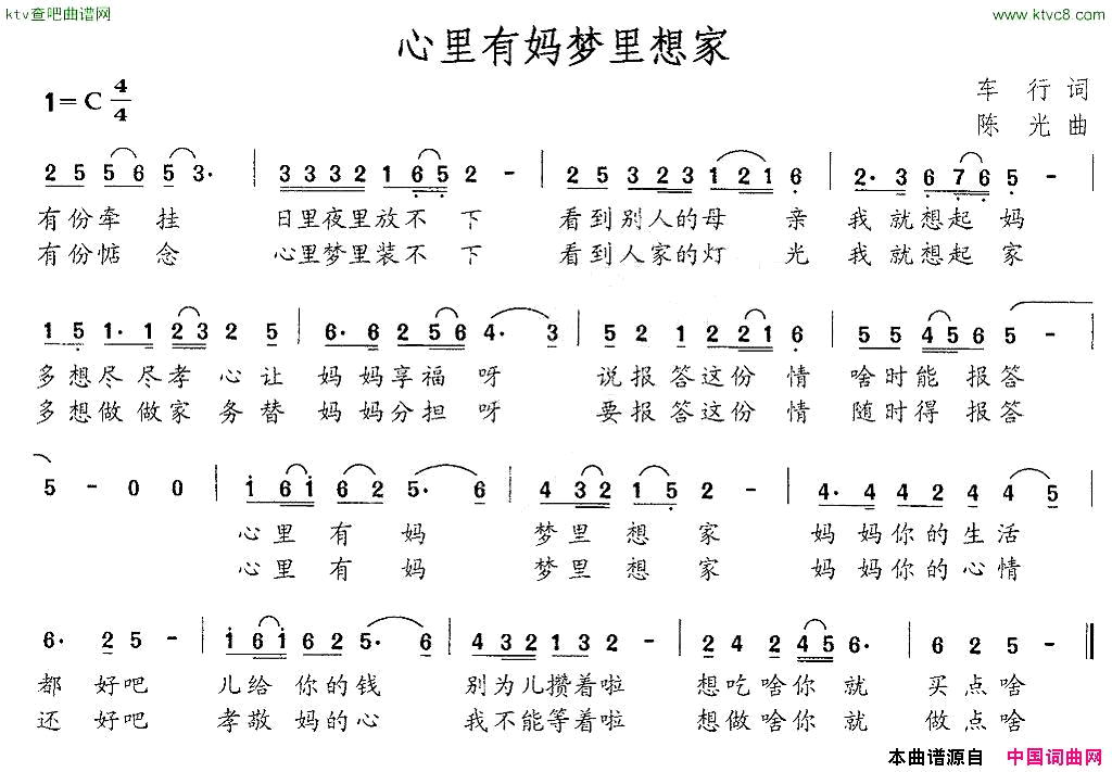 心里有妈梦里想家简谱1