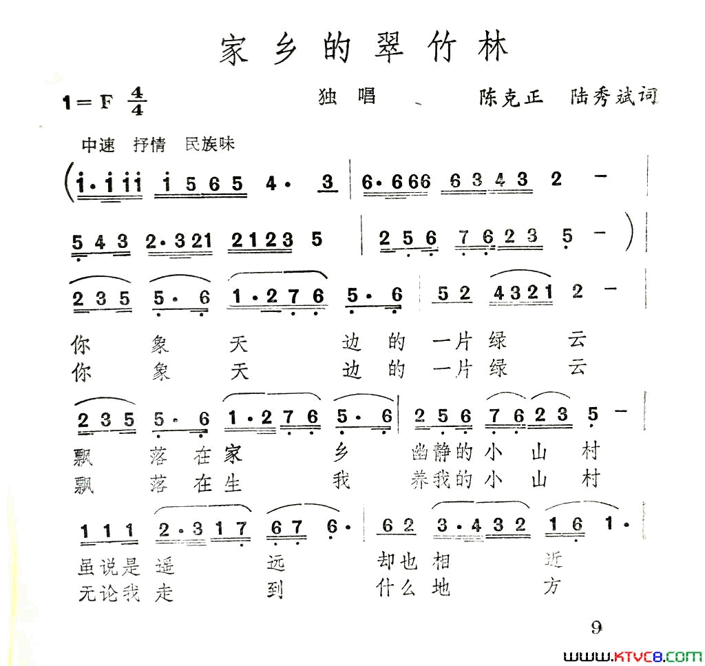 家乡的翠竹林简谱-李丹演唱-陈克正/伍目连词曲1