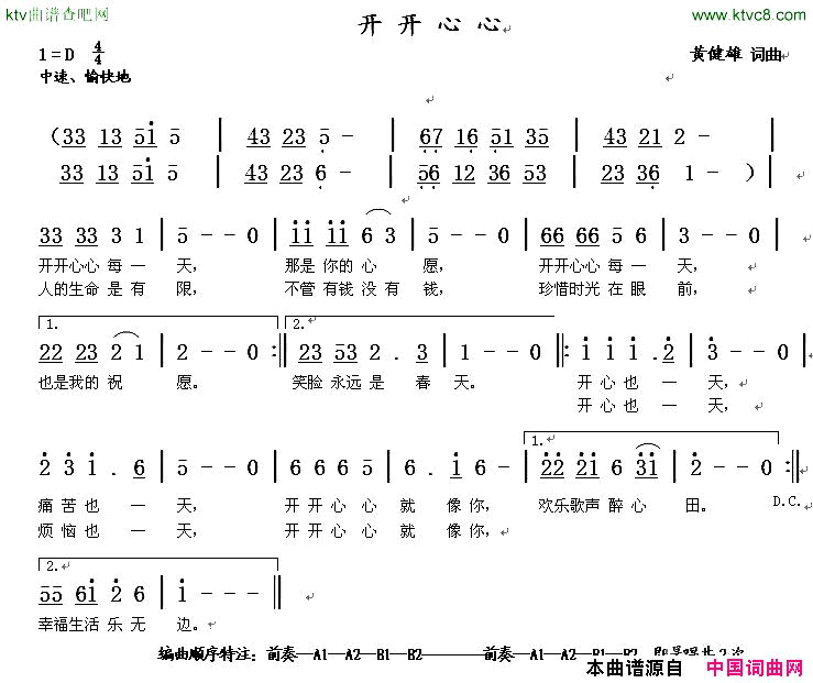 开开心心简谱1