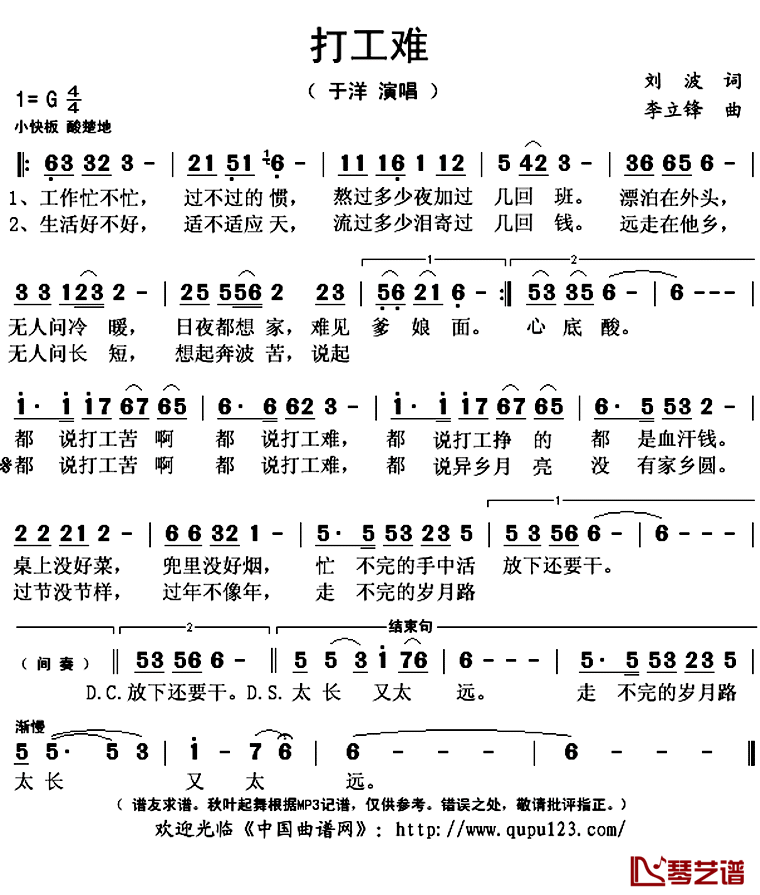 打工难简谱(歌词)-于洋演唱-秋叶起舞记谱上传1