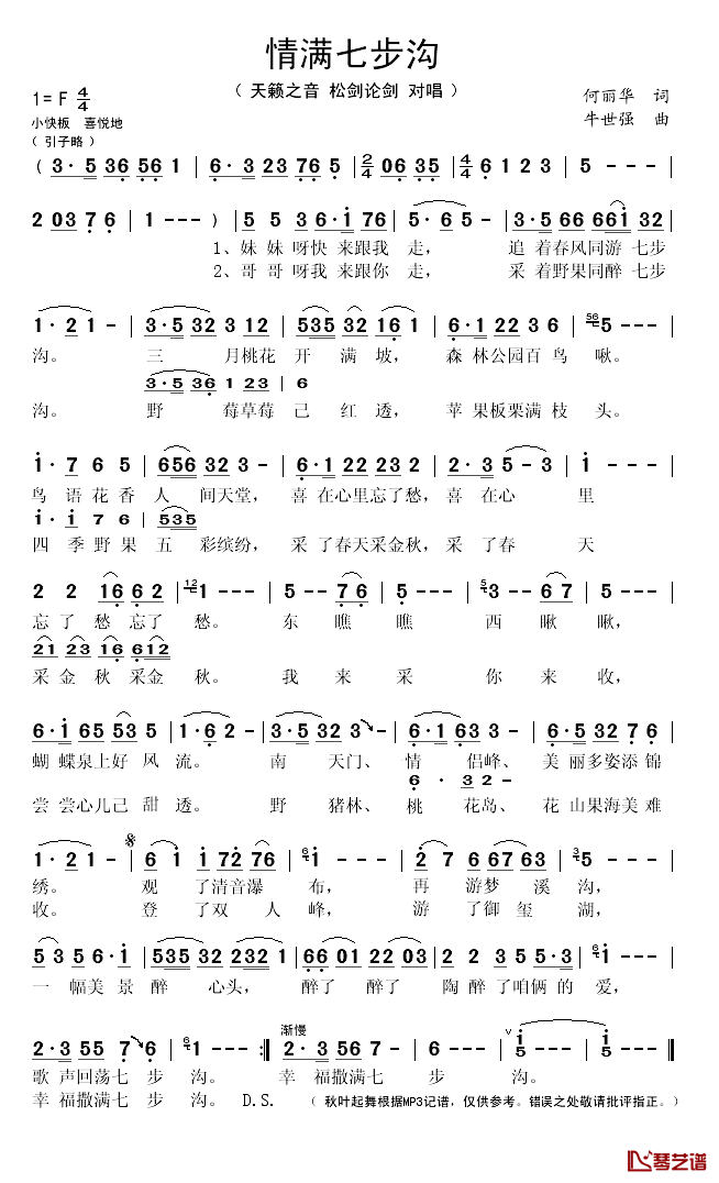 情满七步沟简谱(歌词)-天籁之音/松下论剑演唱-秋叶起舞记谱1