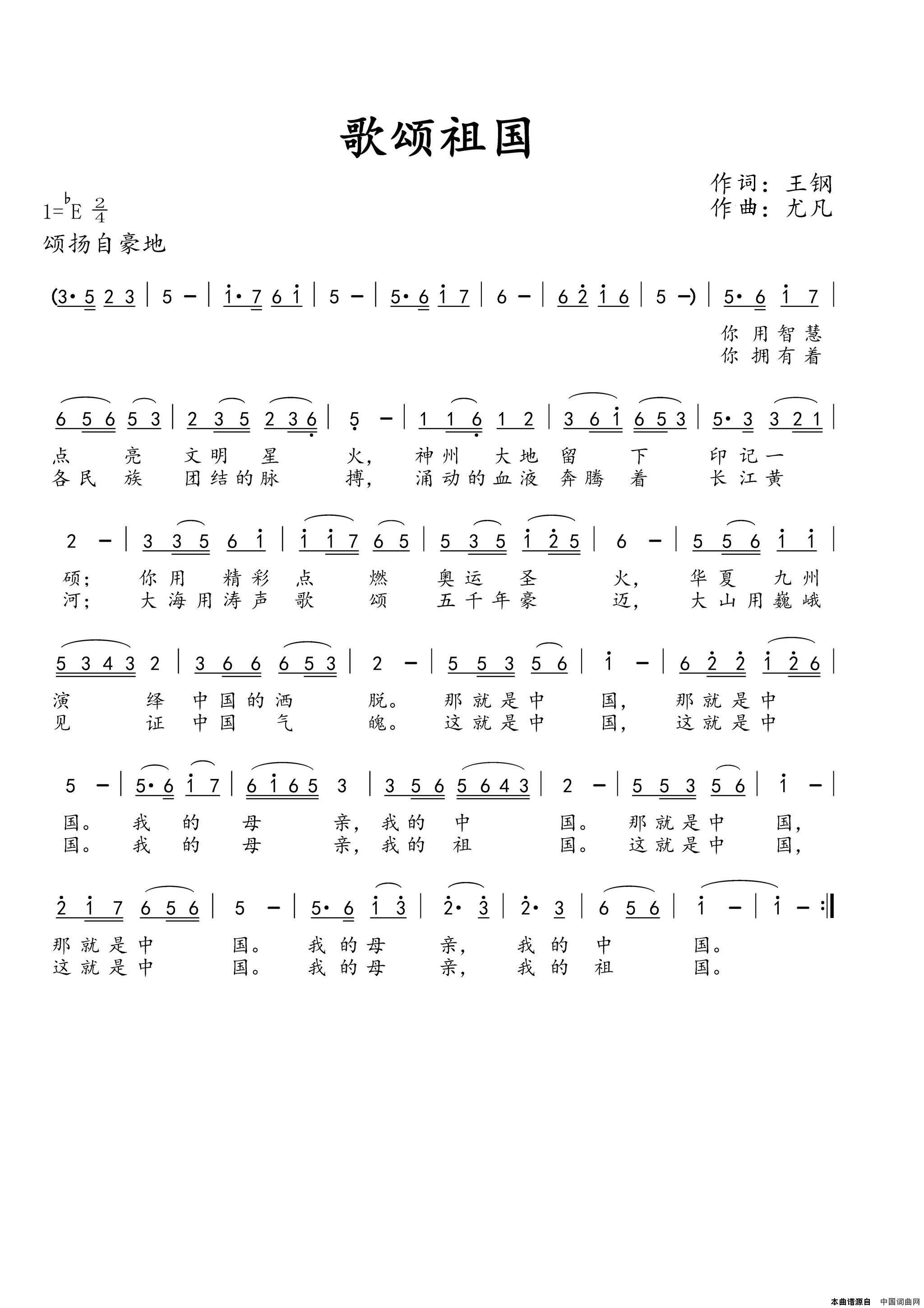 歌颂祖国简谱1