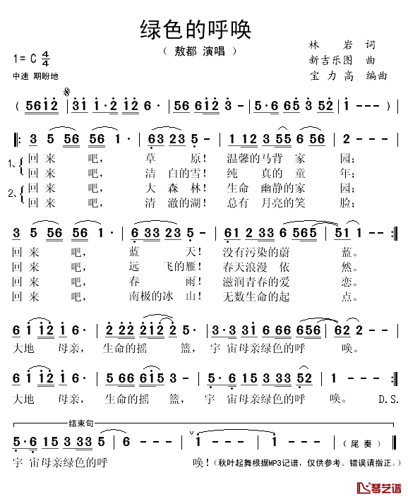 绿色的呼唤简谱(歌词)-敖都演唱-秋叶起舞记谱1