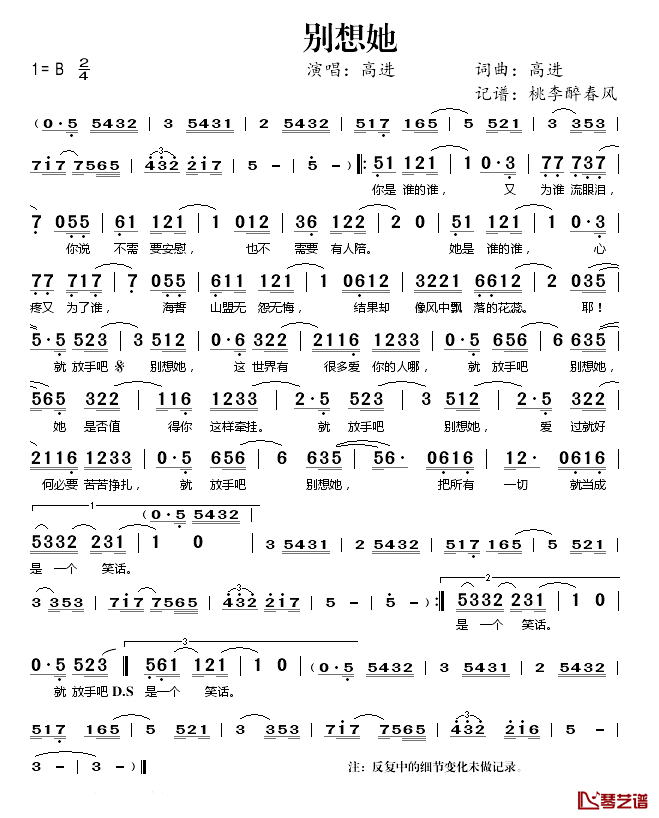 别想她简谱(歌词)-高进演唱-桃李醉春风 记谱上传1