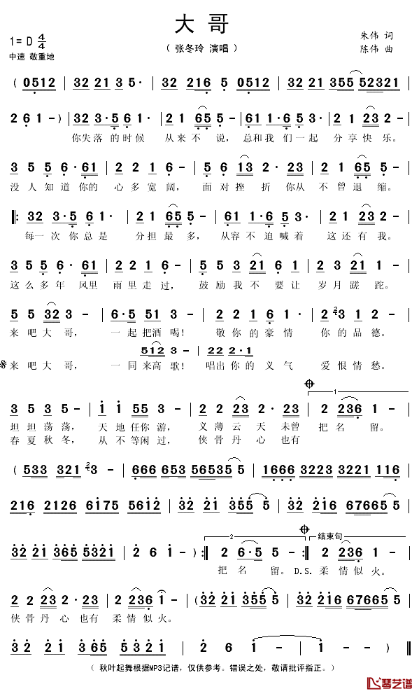大哥简谱(歌词)-张冬玲演唱-秋叶起舞记谱1