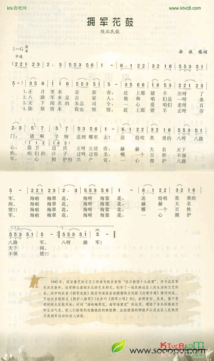 拥军花鼓简谱-张伟进演唱1