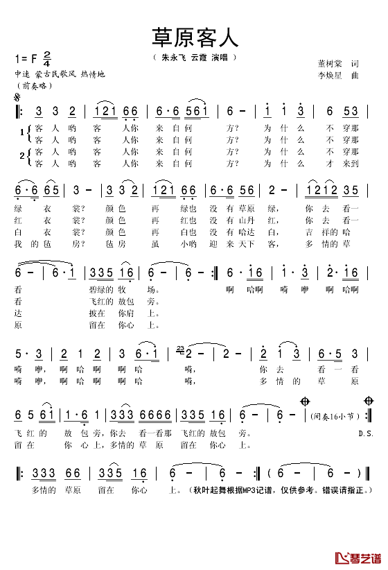 草原客人简谱(歌词)-朱永飞/云霞演唱-秋叶起舞记谱1
