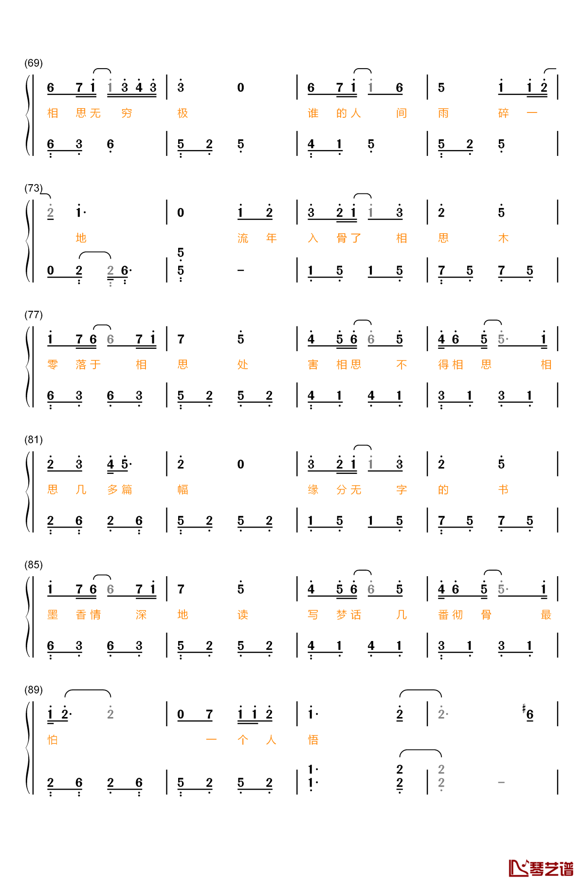 缘字书钢琴简谱-数字双手-苏诗丁4