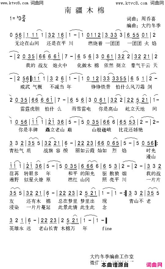 南疆木棉简谱-英爽演唱-周乔喜/周乔喜词曲1