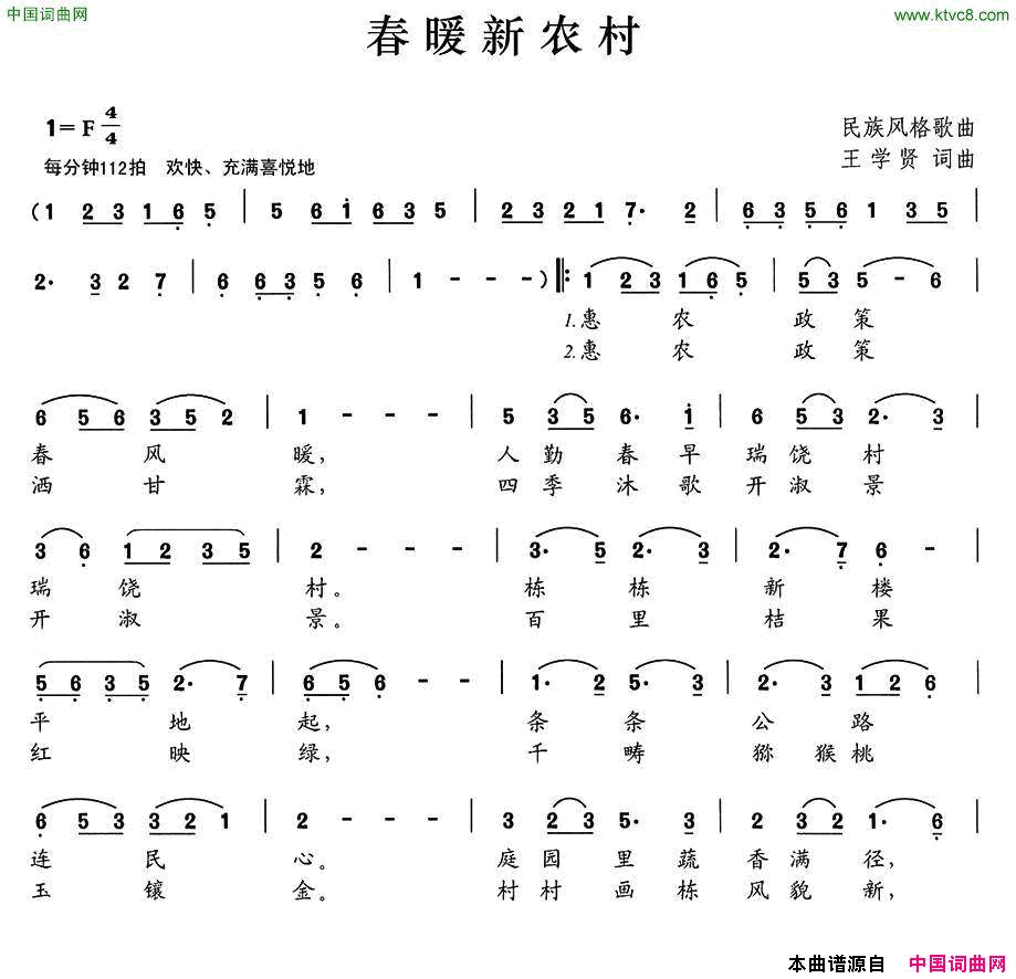 春暖新农村简谱1