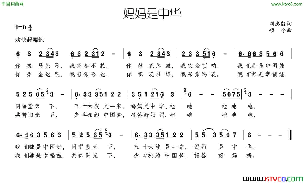 妈妈是中华刘志毅词颂今曲妈妈是中华刘志毅词 颂今曲简谱1