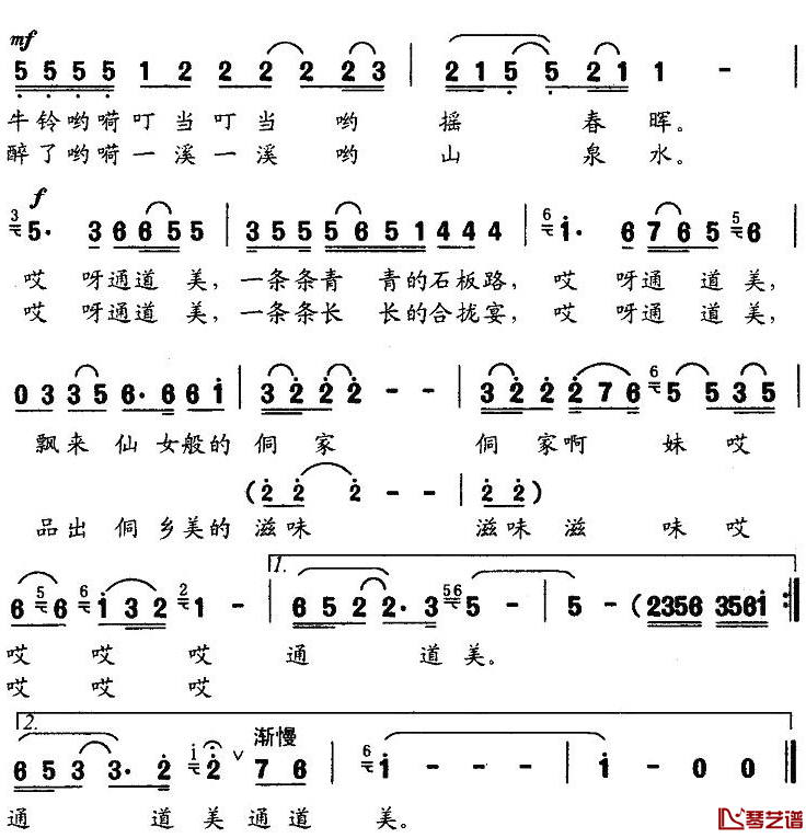通道美简谱-孙华词 杨三川曲2
