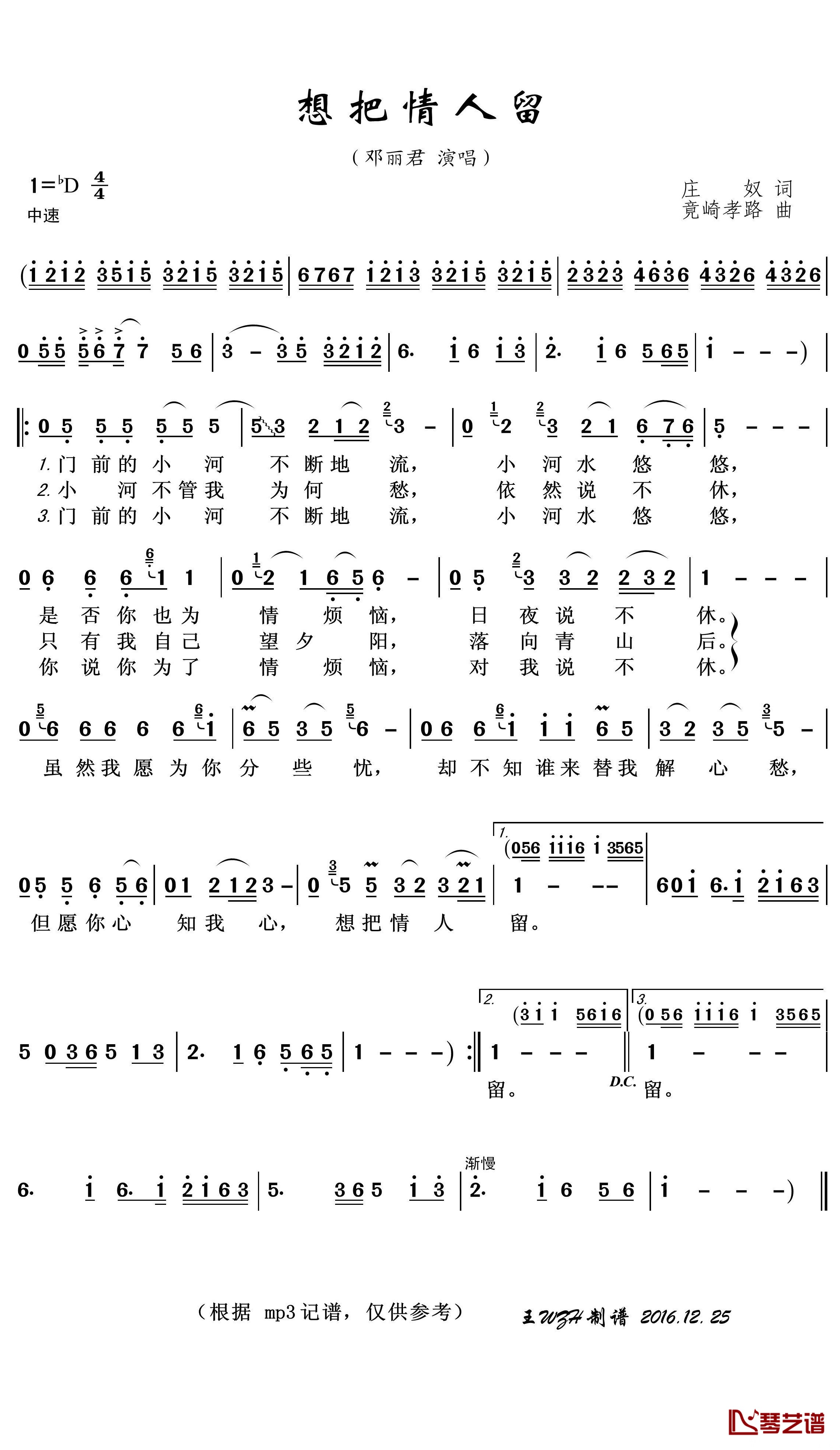 想把情人留简谱(歌词)-邓丽君演唱-王wzh曲谱1