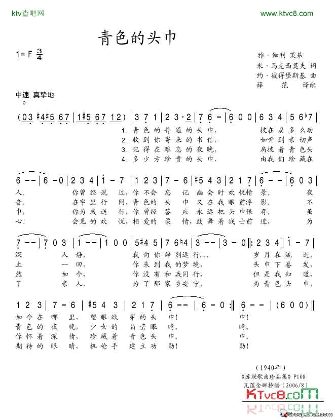 青色的头巾简谱-克拉夫吉亚·舒尔仁科演唱1
