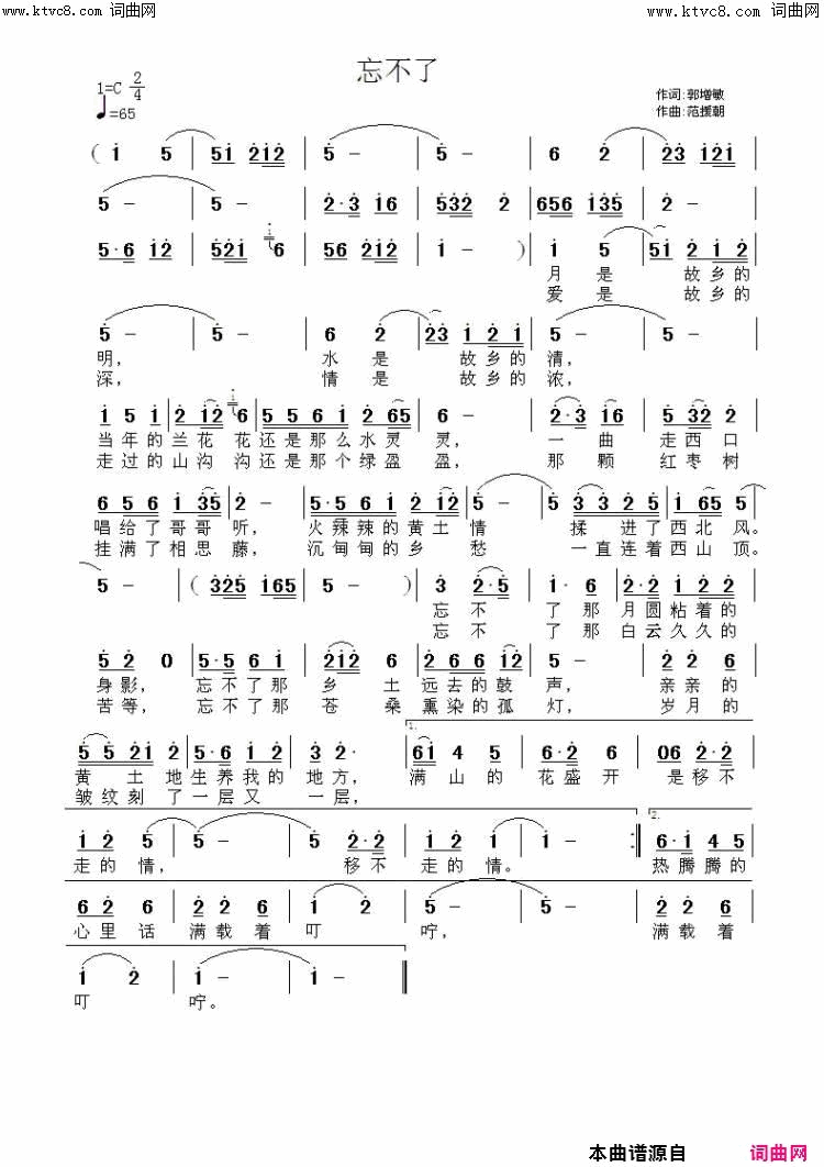 忘不了简谱-小溪演唱-郭增敏/范援朝词曲1