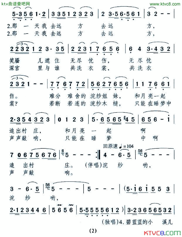 西施浣纱简谱-张也演唱-钱建隆/颂今词曲1
