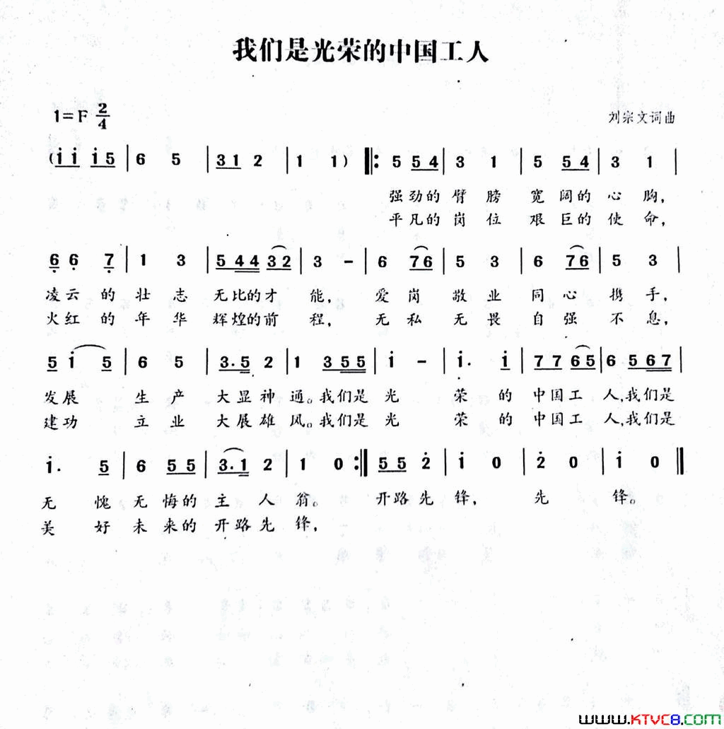 我们是光荣的中国工人简谱1