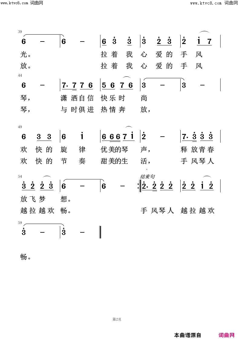 手风琴之歌简谱1