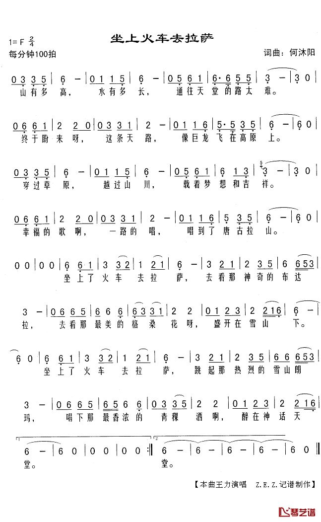 坐上火车去拉萨简谱(歌词)-王力演唱-Z.E.Z曲谱1