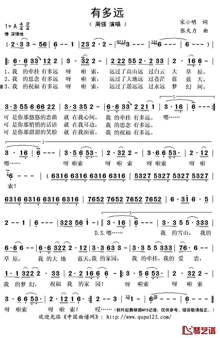 有多远简谱(歌词)-周强演唱-秋叶起舞记谱上传1