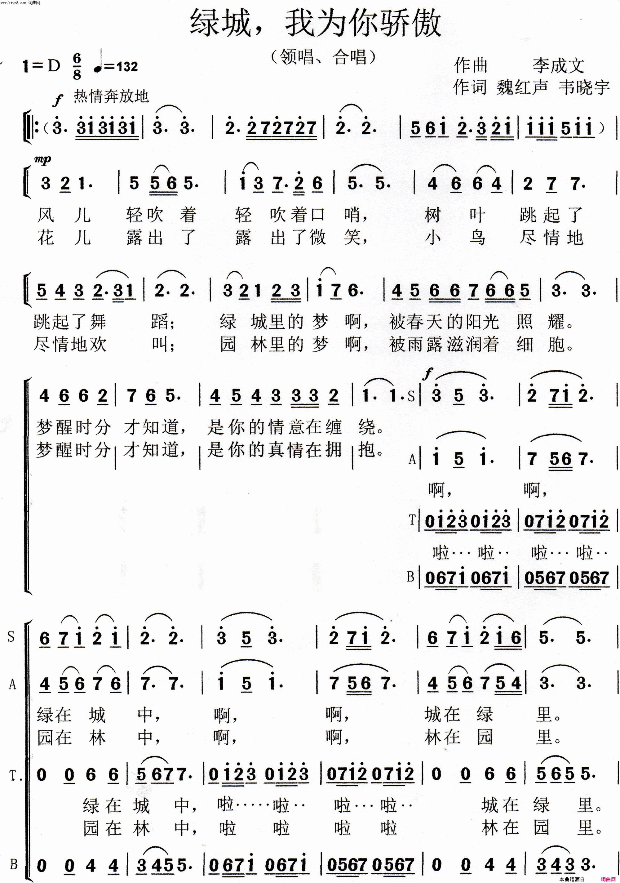 绿城我为你骄傲重唱合唱简谱-绿城组合演唱-魏红声、韦晓宇、韦晓宇/李成文词曲1