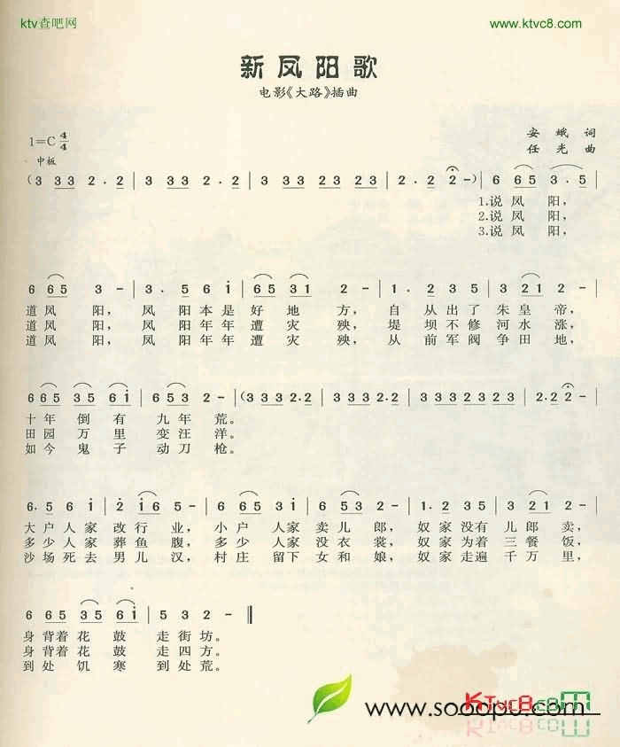 新凤阳歌简谱1
