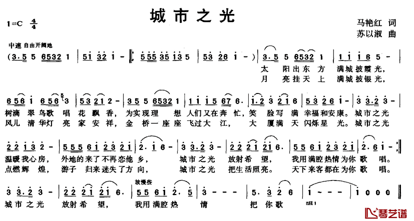 城市之光简谱-马艳红词 苏以淑曲1