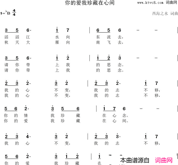 你的爱我珍藏在心间简谱1