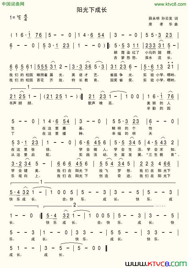 阳光下成长简谱1