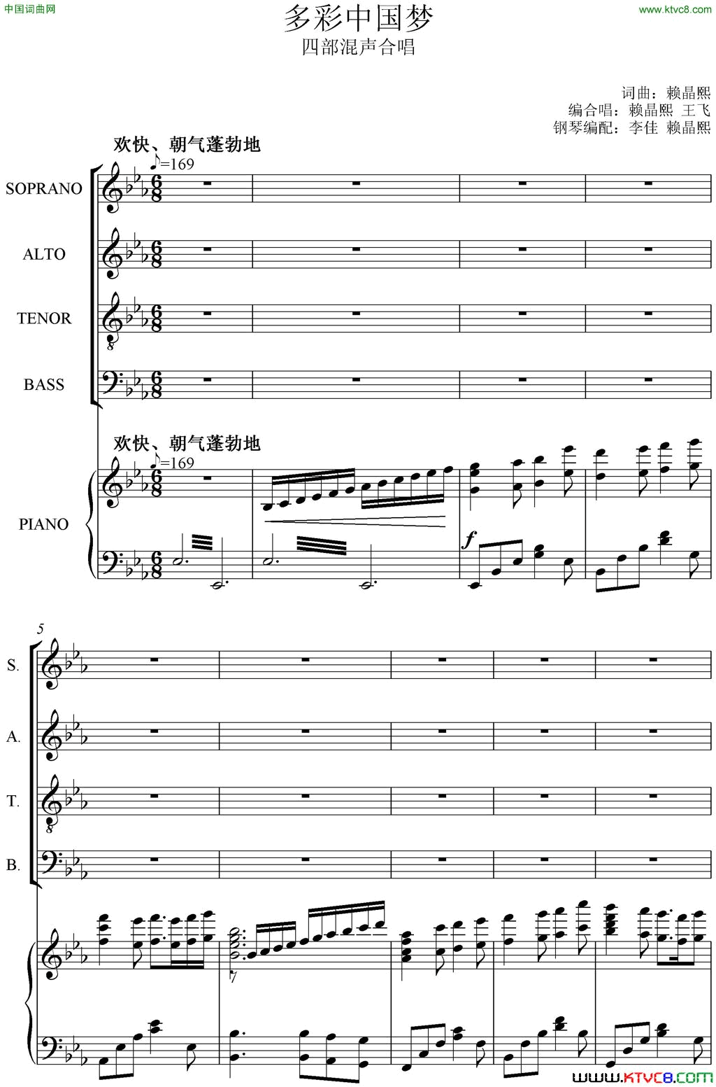 多彩中国梦混声合唱、正谱简谱1