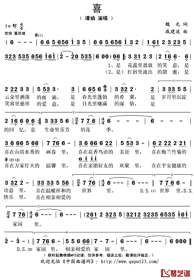 喜简谱(歌词)-谭娟演唱-秋叶起舞记谱上传1