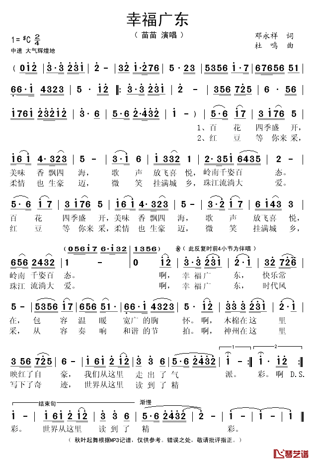 幸福广东简谱(歌词)-苗苗演唱-秋叶起舞记谱1