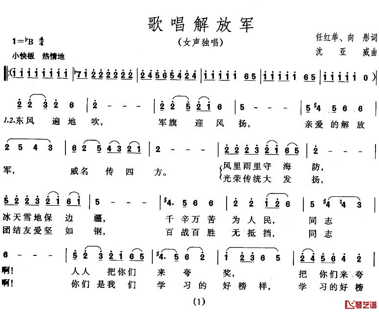 歌唱解放军简谱-任红举、向彤词  沈亚威曲1