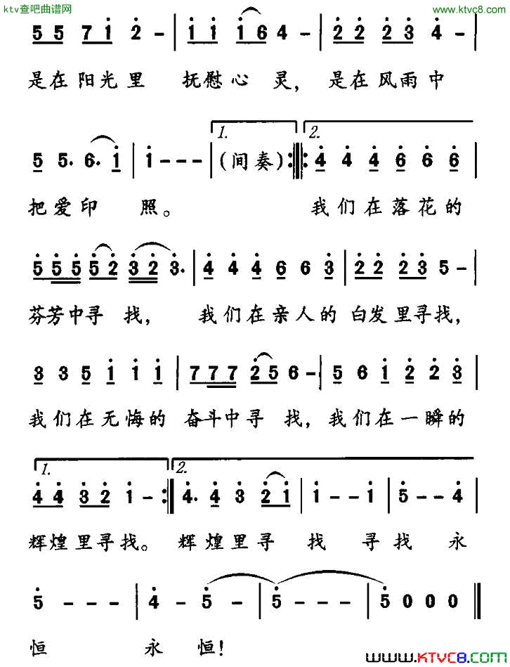 寻找永恒简谱1