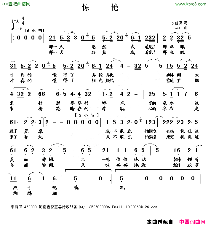 惊艳李荫保词aal李少光曲简谱-郭洪领演唱-李荫保/李少光词曲1